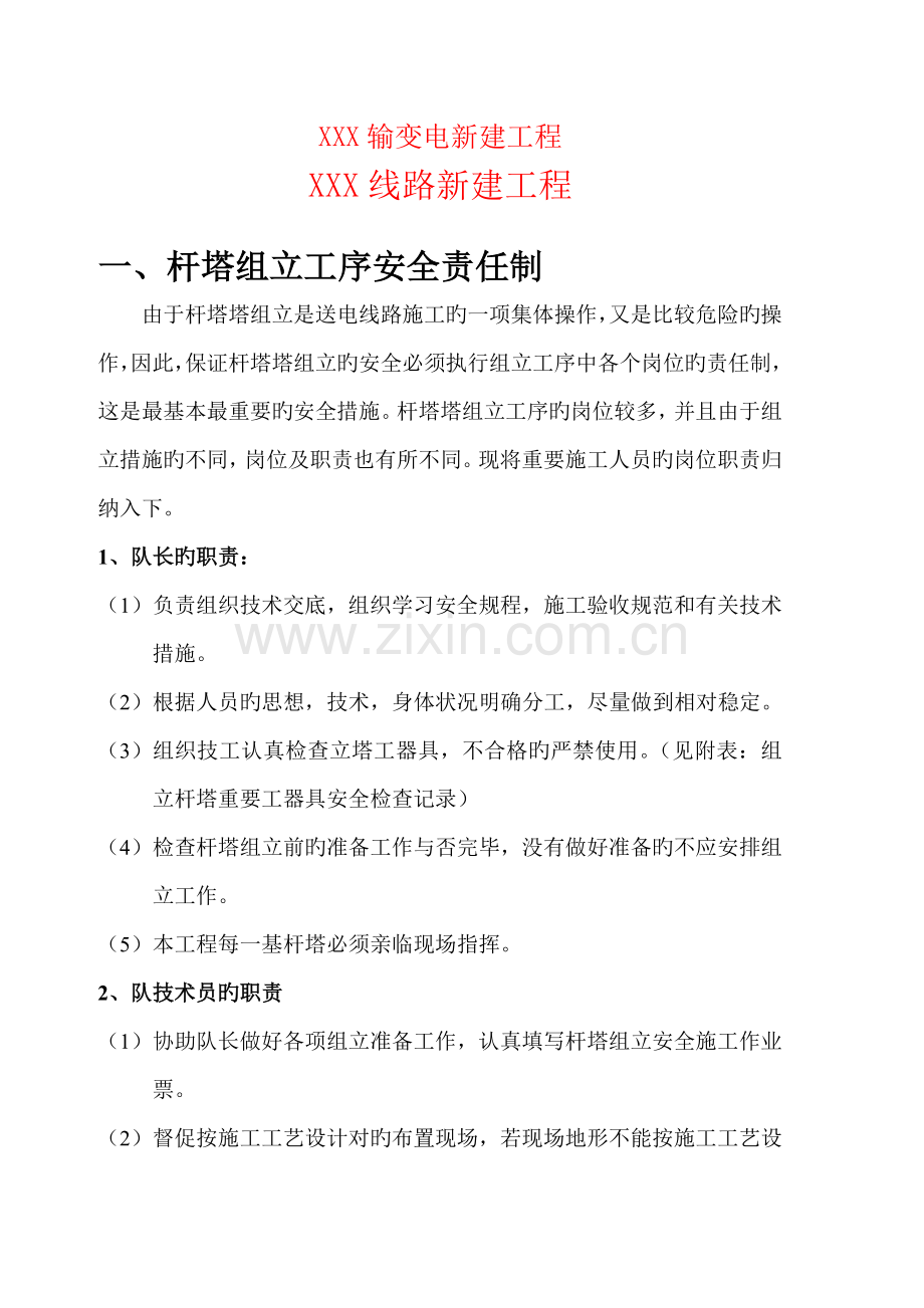 杆塔组立安全重点技术交底.docx_第2页