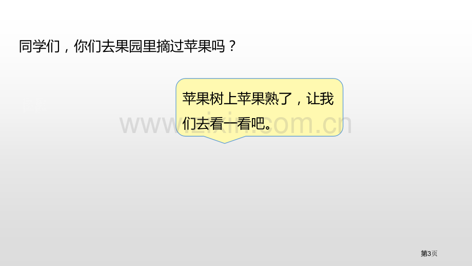 还剩下多少加与减ppt认识减法省公开课一等奖新名师比赛一等奖课件.pptx_第3页