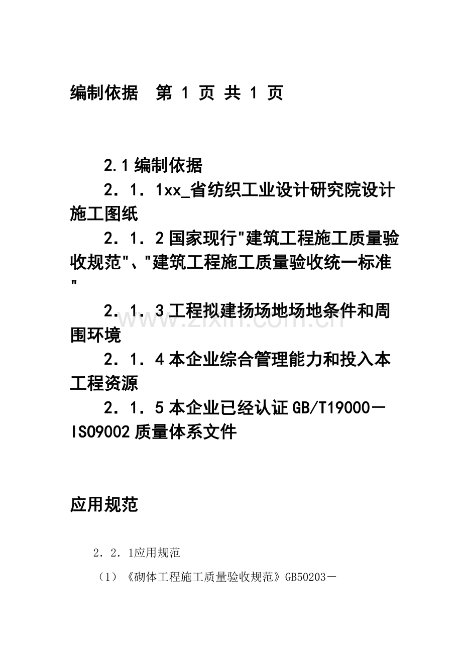 机车厂车间施工组织设计方案样本.doc_第1页