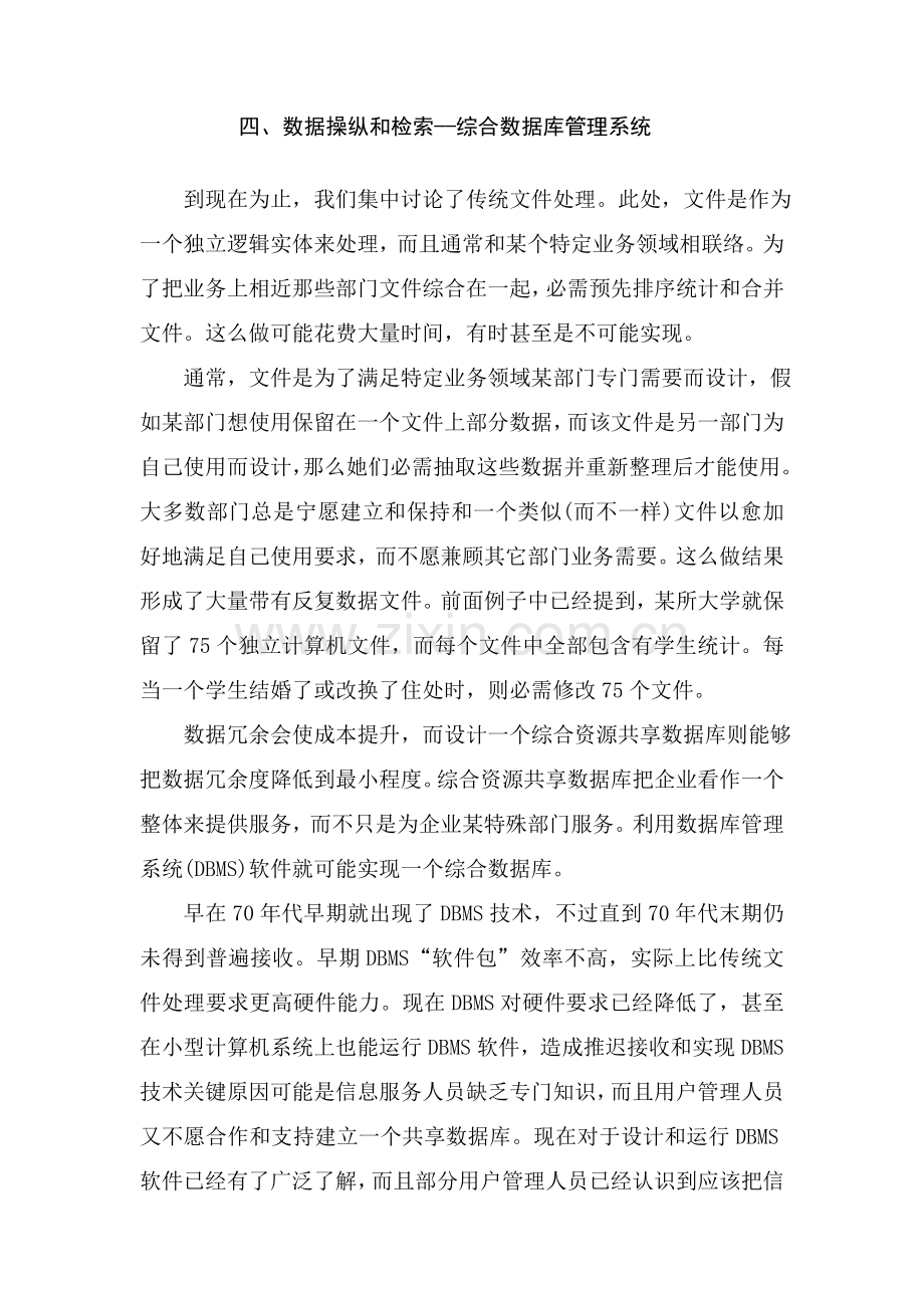 综合数据库管理系统样本.doc_第1页