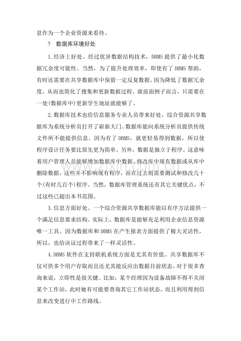 综合数据库管理系统样本.doc_第2页