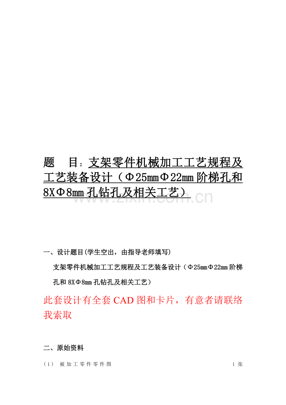 支架零件的机械加工工艺规程与装备设计模板.doc_第1页