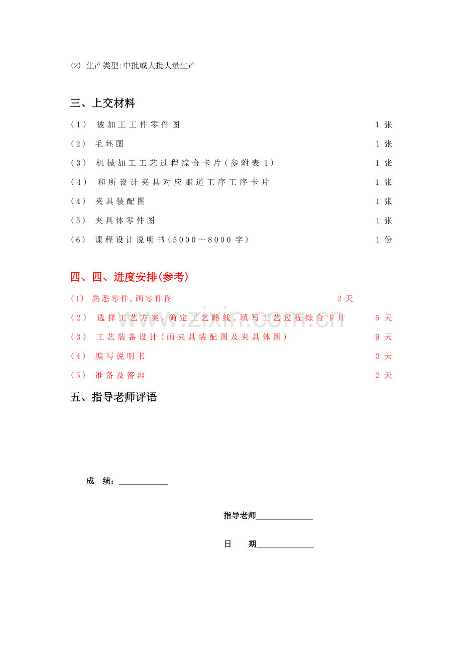 支架零件的机械加工工艺规程与装备设计模板.doc_第2页