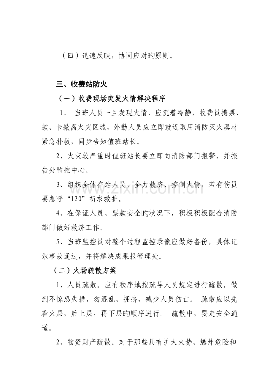 湖南省高速公路收费站突发事件应急全新预案.docx_第2页