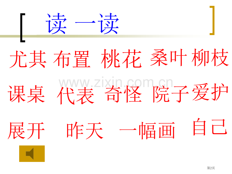 特别的作业省公开课一等奖新名师比赛一等奖课件.pptx_第2页