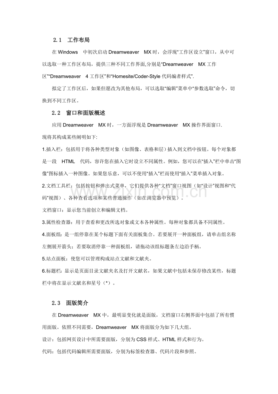 毕业论文个人网站的设计和实现.doc_第2页