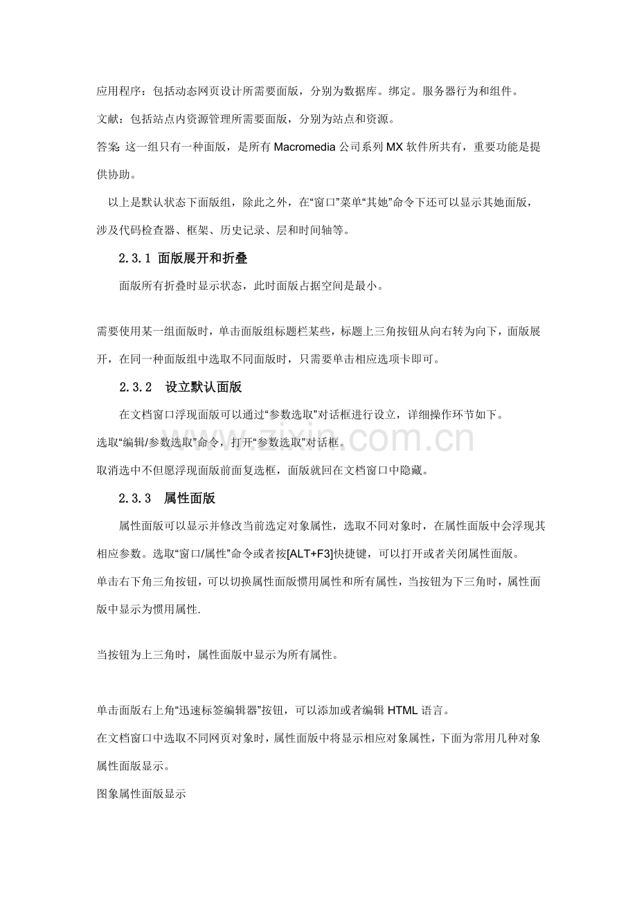 毕业论文个人网站的设计和实现.doc_第3页