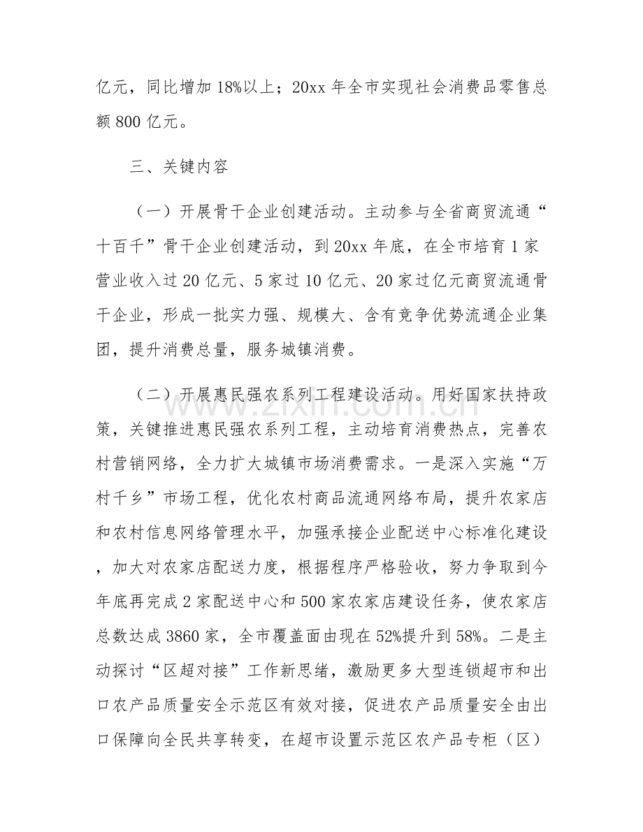 满意消费惠万家专业策划专项方案.docx_第2页