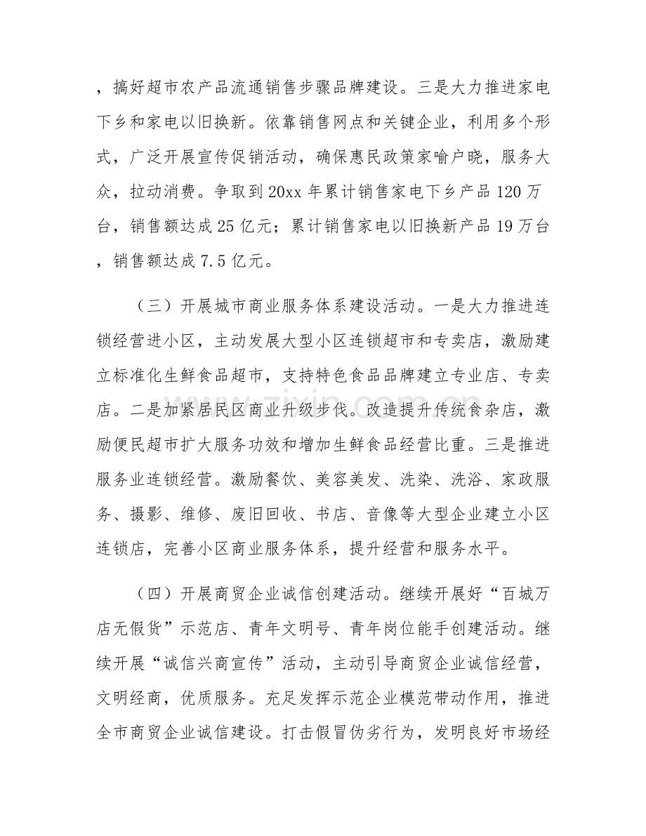 满意消费惠万家专业策划专项方案.docx_第3页