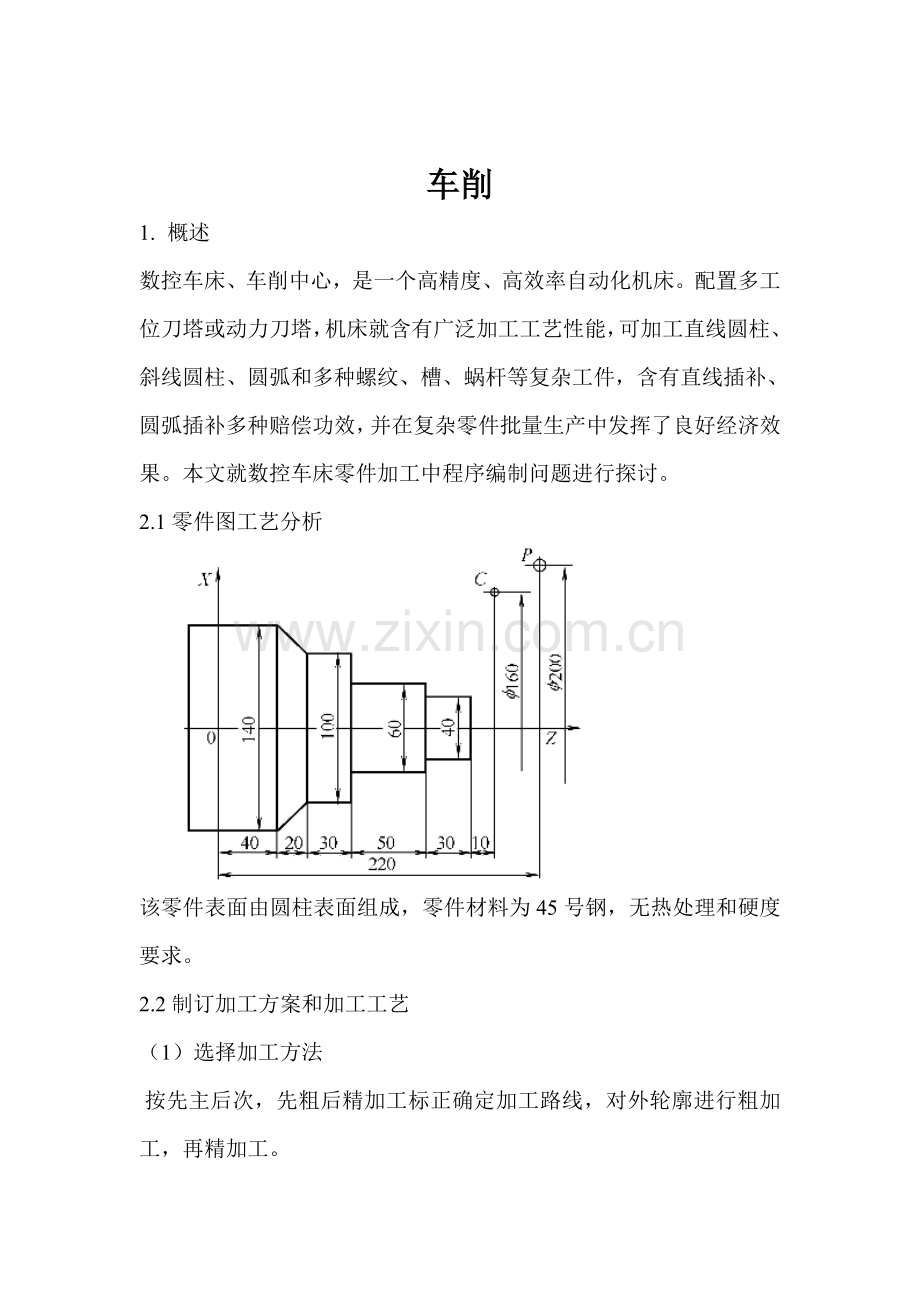 机床数控核心技术优秀课程设计.doc_第2页