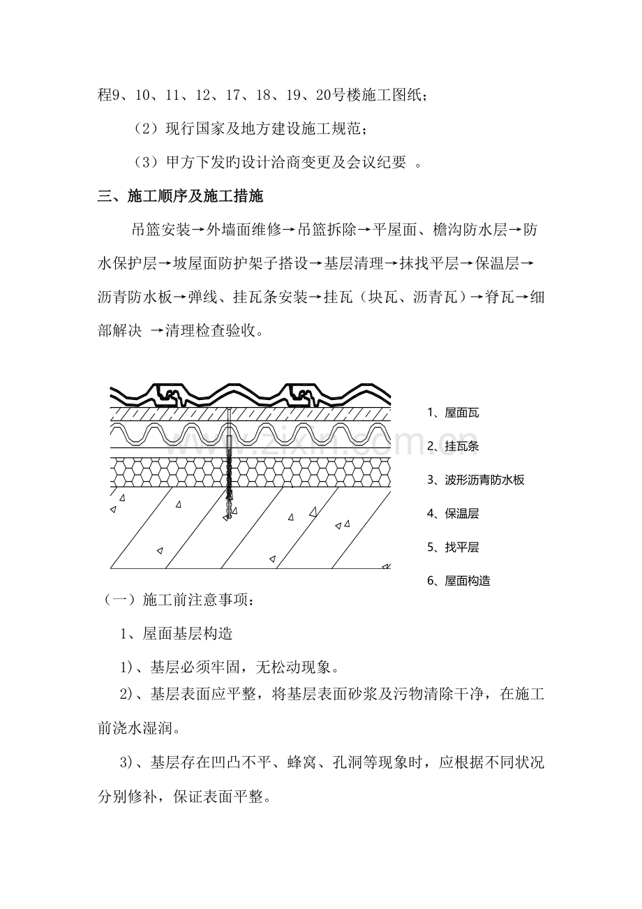 挂瓦坡屋面综合施工专题方案样本.docx_第3页