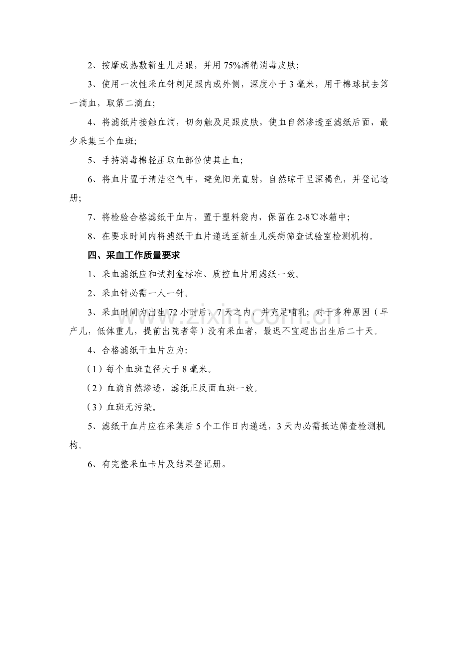 新生儿疾病筛查关键技术标准规范.doc_第2页