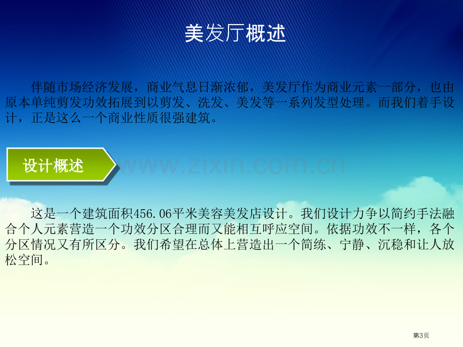 房屋建筑学课程设计省公共课一等奖全国赛课获奖课件.pptx_第3页