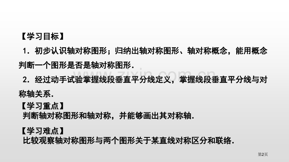 轴对称轴对称省公开课一等奖新名师比赛一等奖课件.pptx_第2页