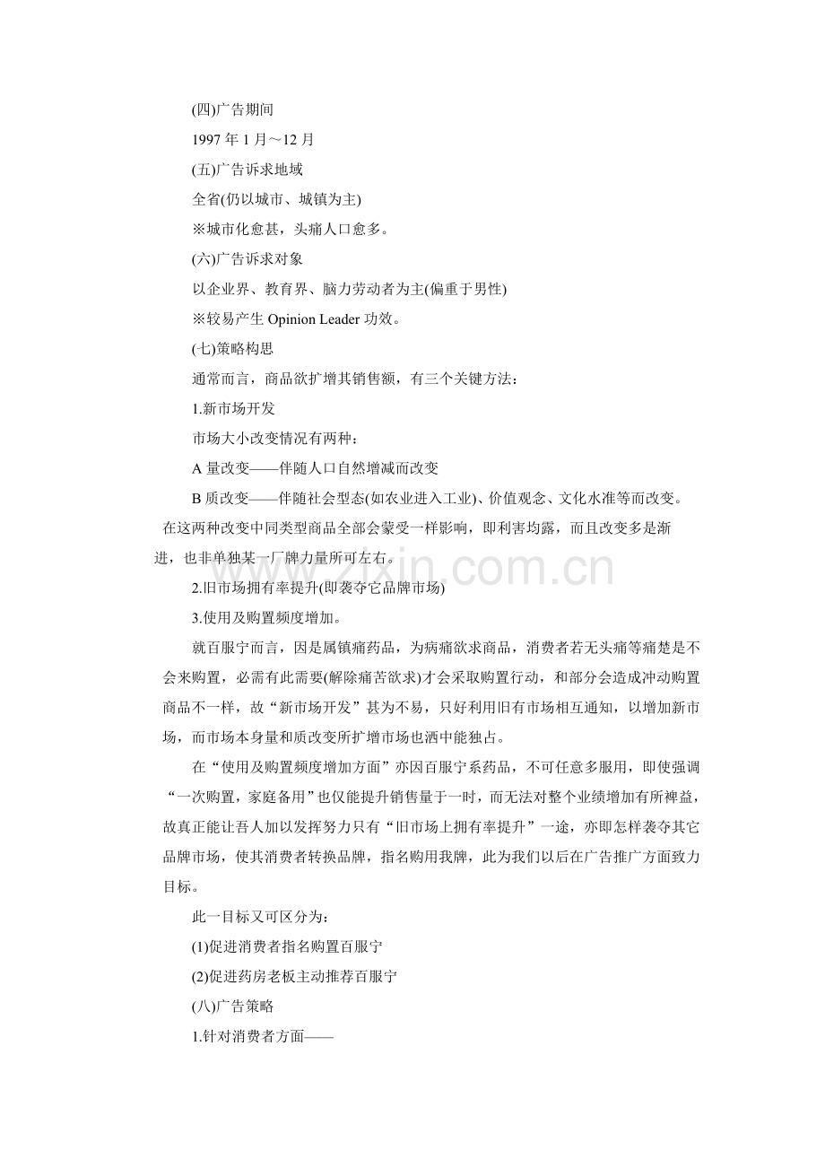 药品公司广告策划方案样本.doc_第2页