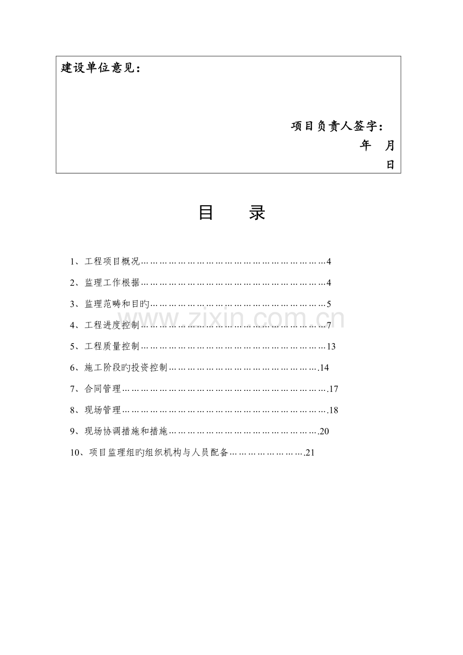 村道硬化关键工程监理重点规划.docx_第3页