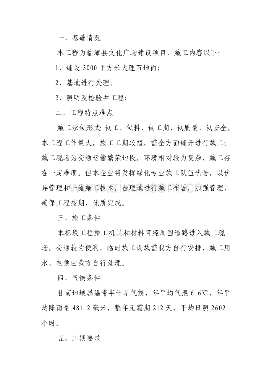 文化广场综合标准施工组织设计.doc_第2页