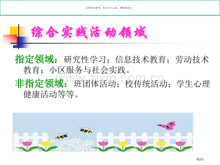 综合实践活动的一般过程和基本方法省公共课一等奖全国赛课获奖课件.pptx_第2页