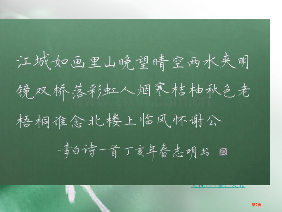 教师基本功写字培训粉笔字学习课堂省公共课一等奖全国赛课获奖课件.pptx_第2页