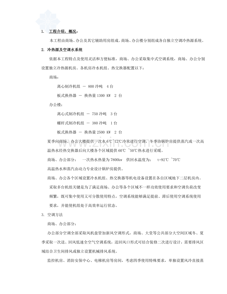 暖通系统调试专项方案.doc_第3页