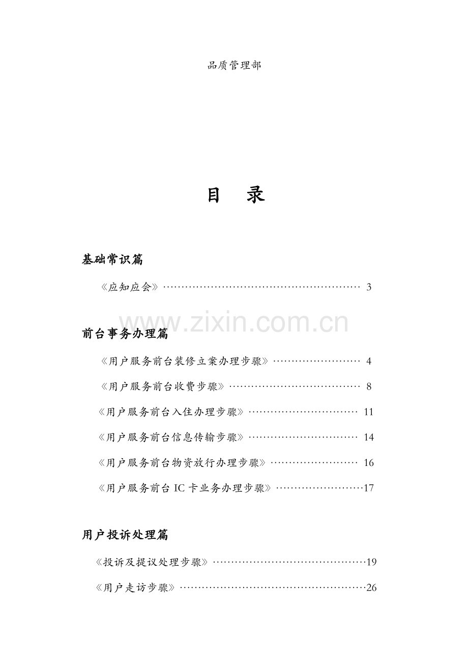 新编物业客户服务工作实务手册模板.doc_第2页