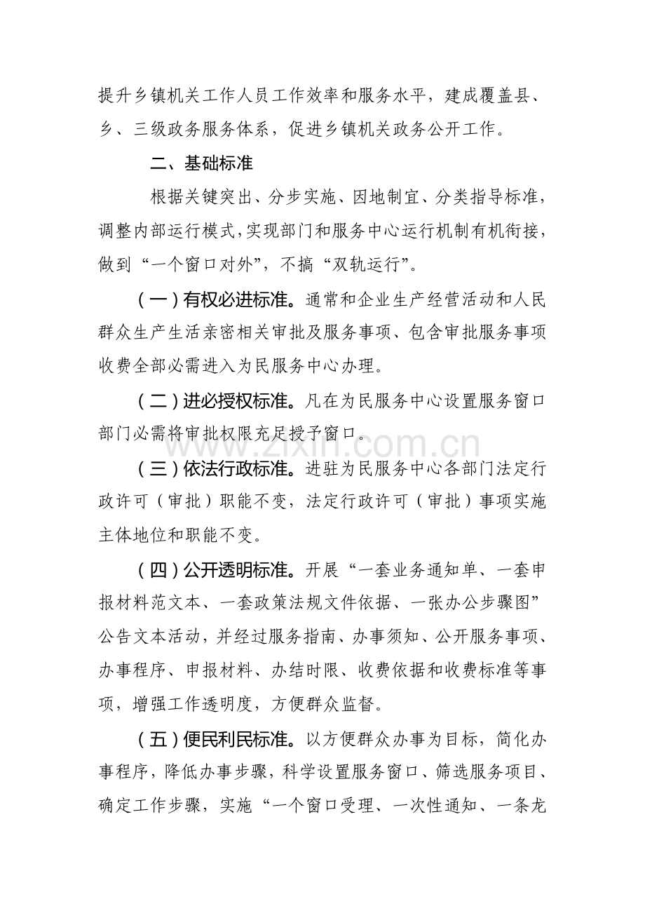 政务服务体系建设实施方案介绍样本.doc_第2页