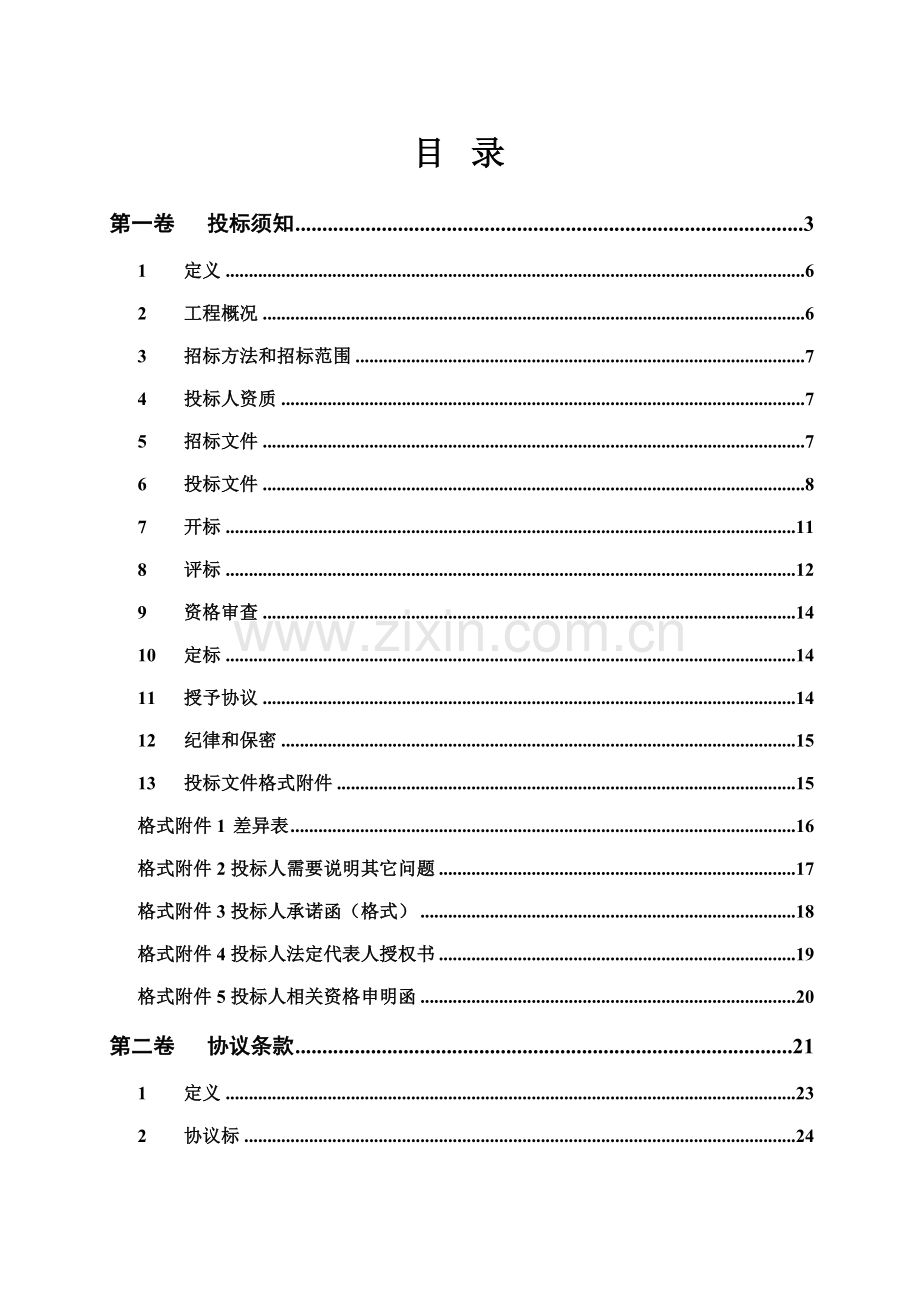 风电场工程风机变压器招标文件模板.doc_第2页