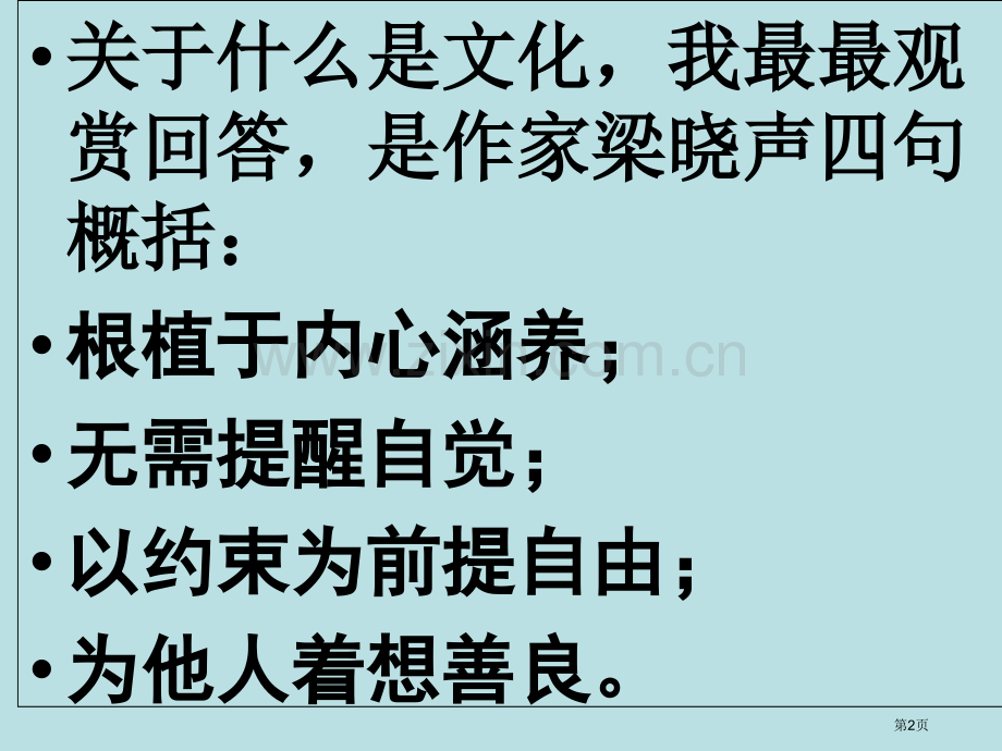 班会越自律越自由省公共课一等奖全国赛课获奖课件.pptx_第2页