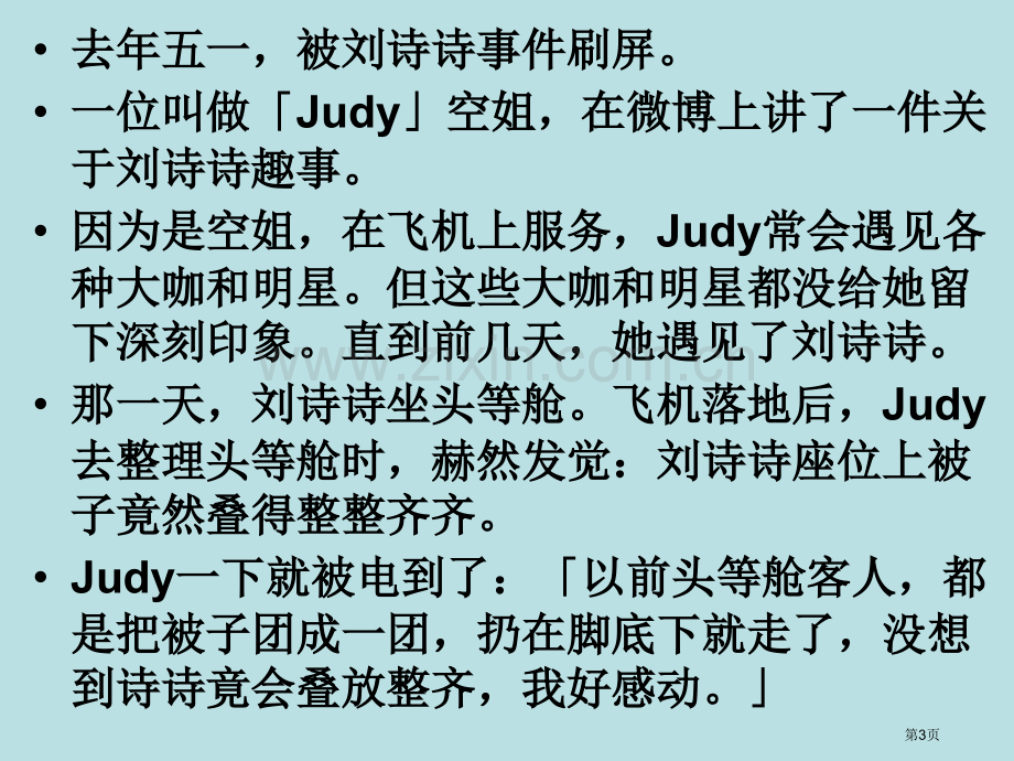 班会越自律越自由省公共课一等奖全国赛课获奖课件.pptx_第3页