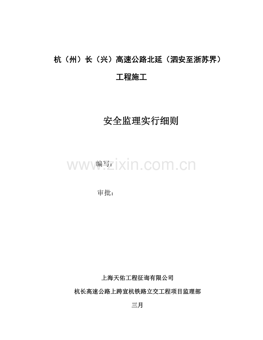 监理部重点标准化管理综合计划及实施标准细则.docx_第1页