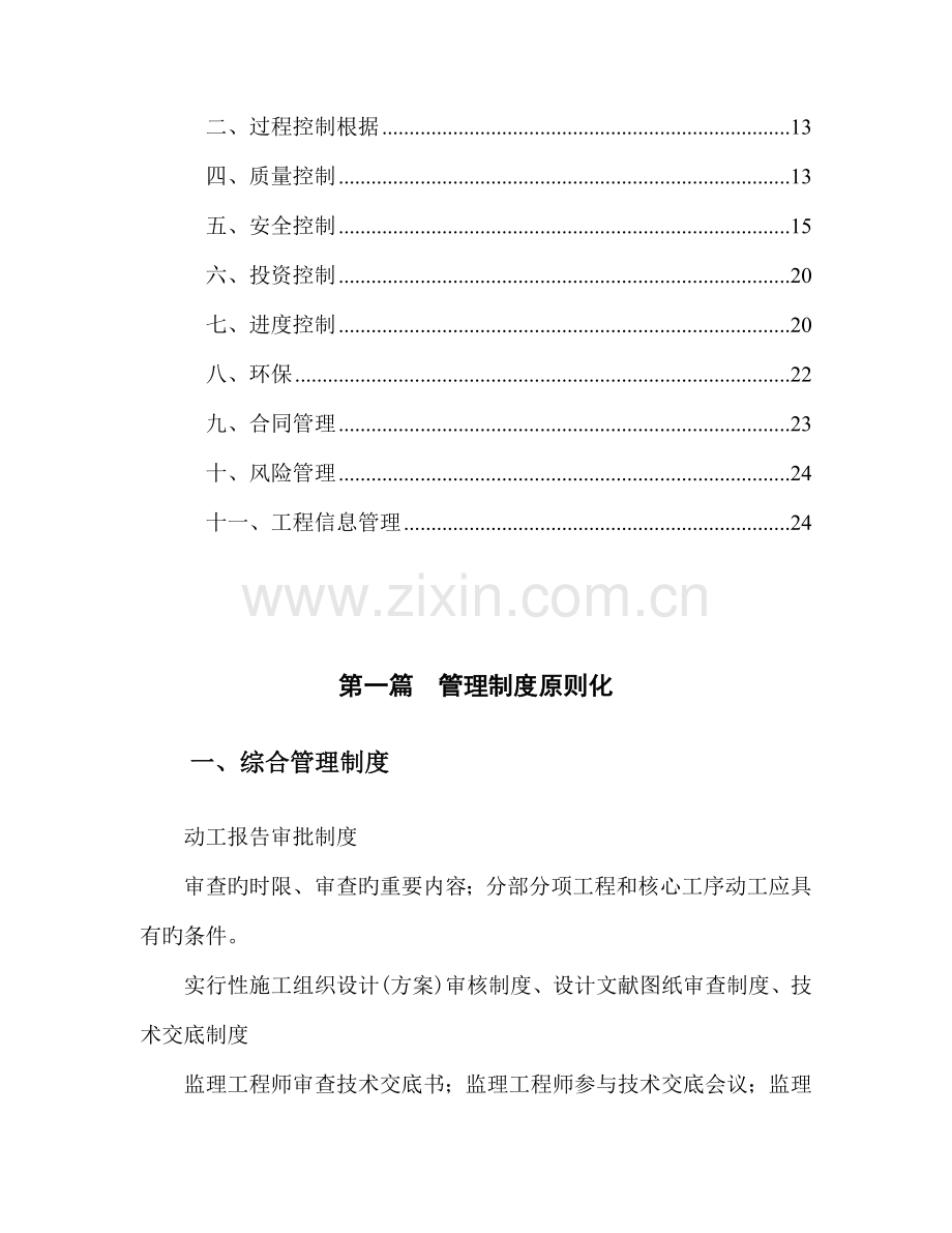 监理部重点标准化管理综合计划及实施标准细则.docx_第3页