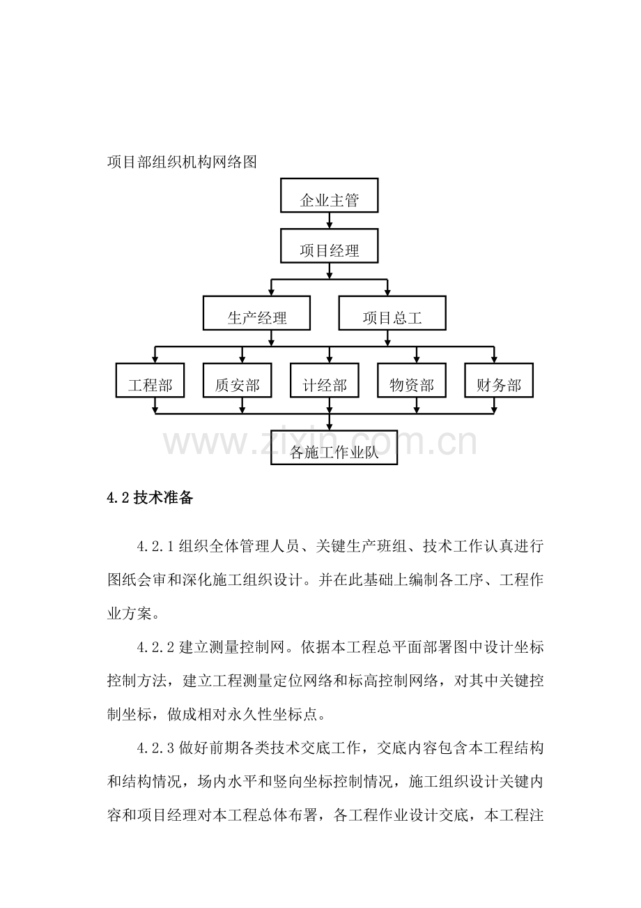 煅烧车间基础工程施工方案样本.doc_第3页