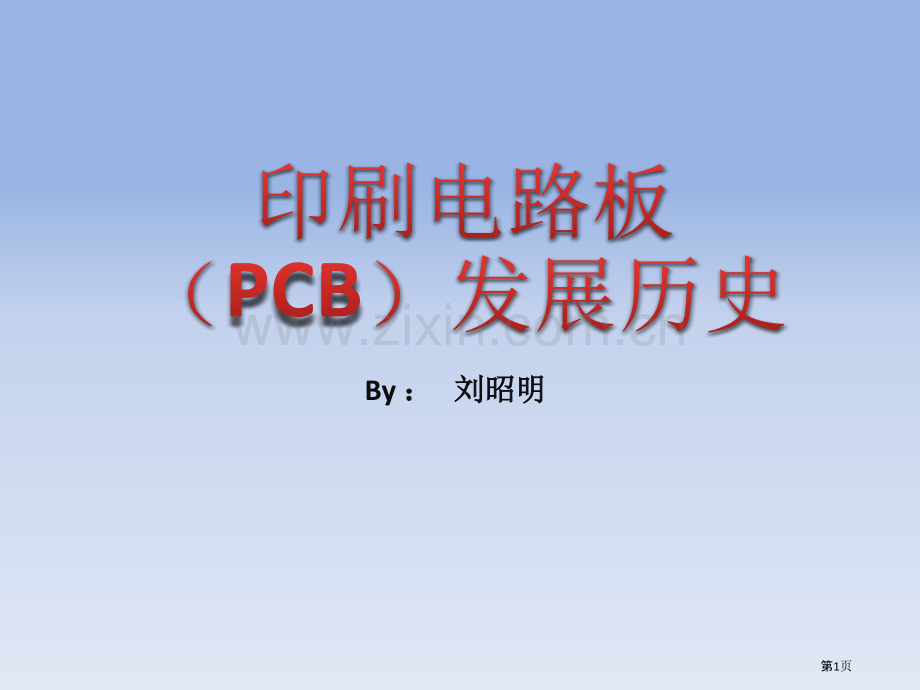 电化学主题知识讲座省公共课一等奖全国赛课获奖课件.pptx_第1页