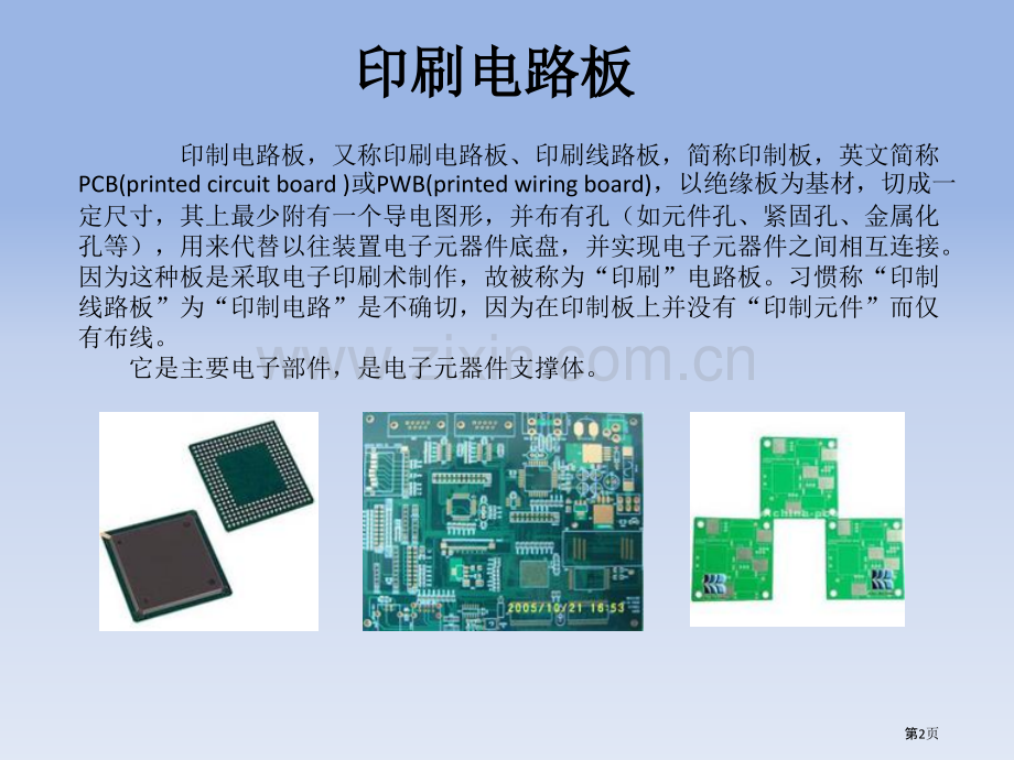 电化学主题知识讲座省公共课一等奖全国赛课获奖课件.pptx_第2页