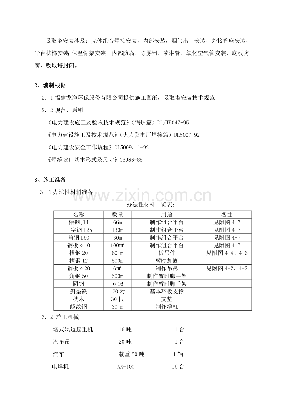 吸收塔安装专项方案.doc_第3页