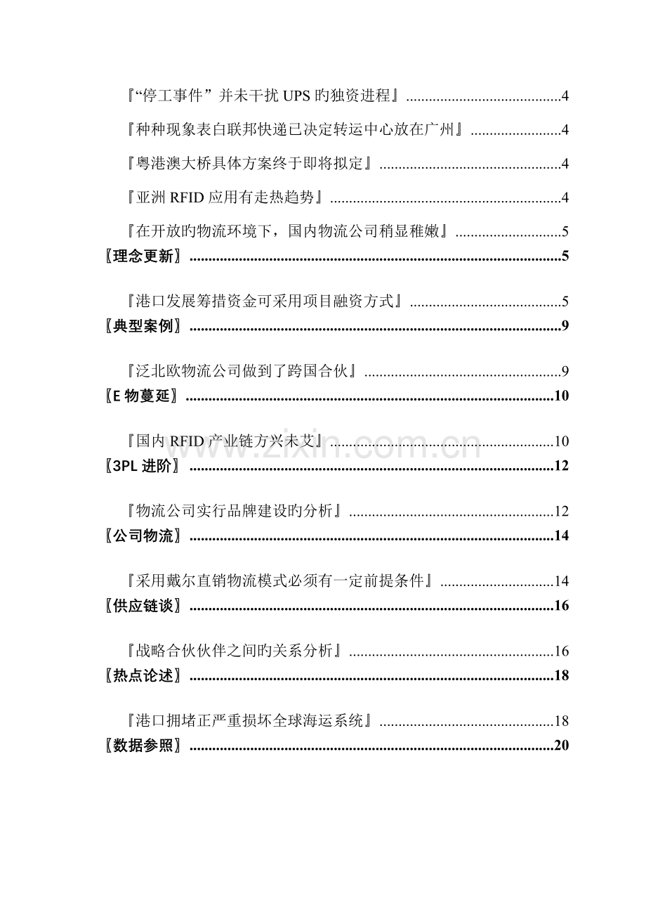 物流产业信息专题研究报告.docx_第2页