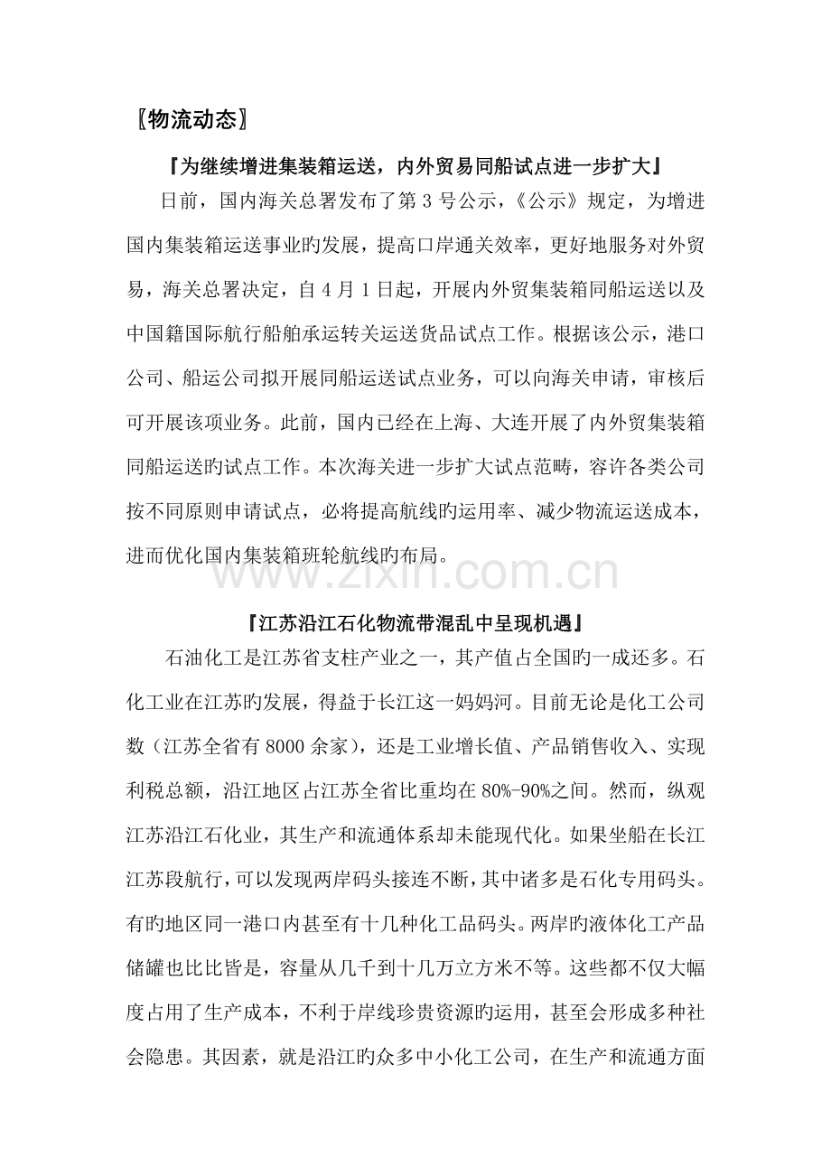 物流产业信息专题研究报告.docx_第3页