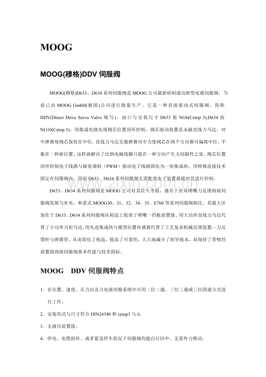 DDV说明指导书专业资料.doc_第1页