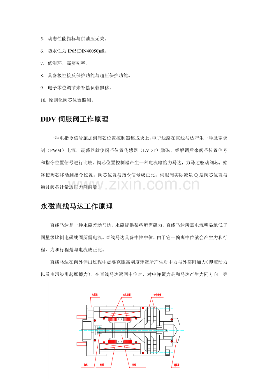 DDV说明指导书专业资料.doc_第2页