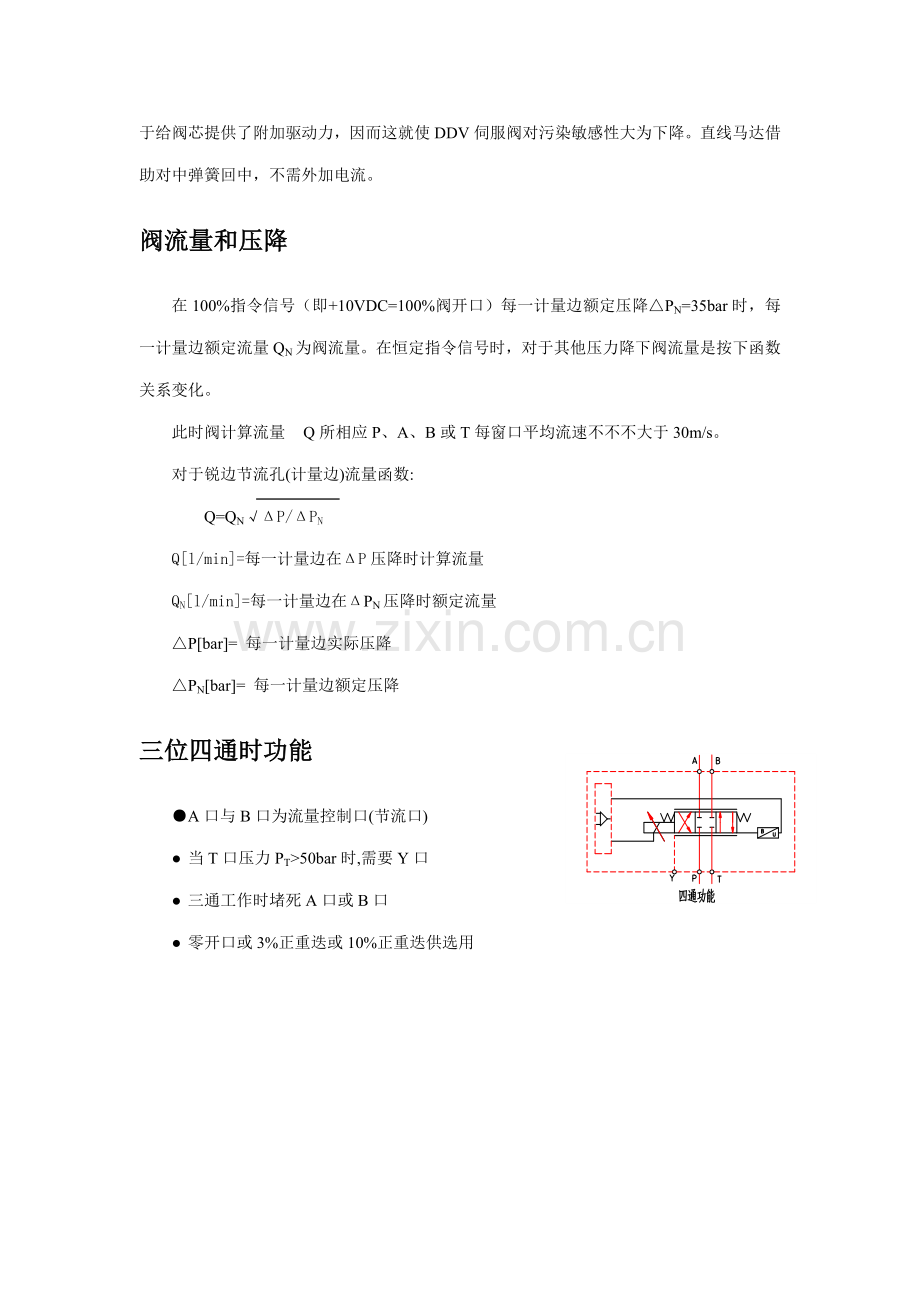 DDV说明指导书专业资料.doc_第3页