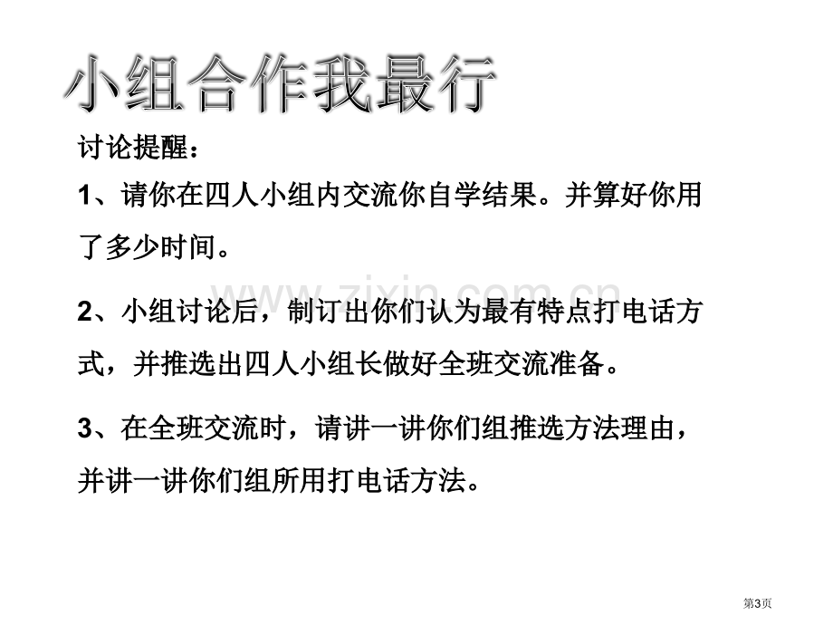 数学思考专题培训市公开课一等奖百校联赛特等奖课件.pptx_第3页