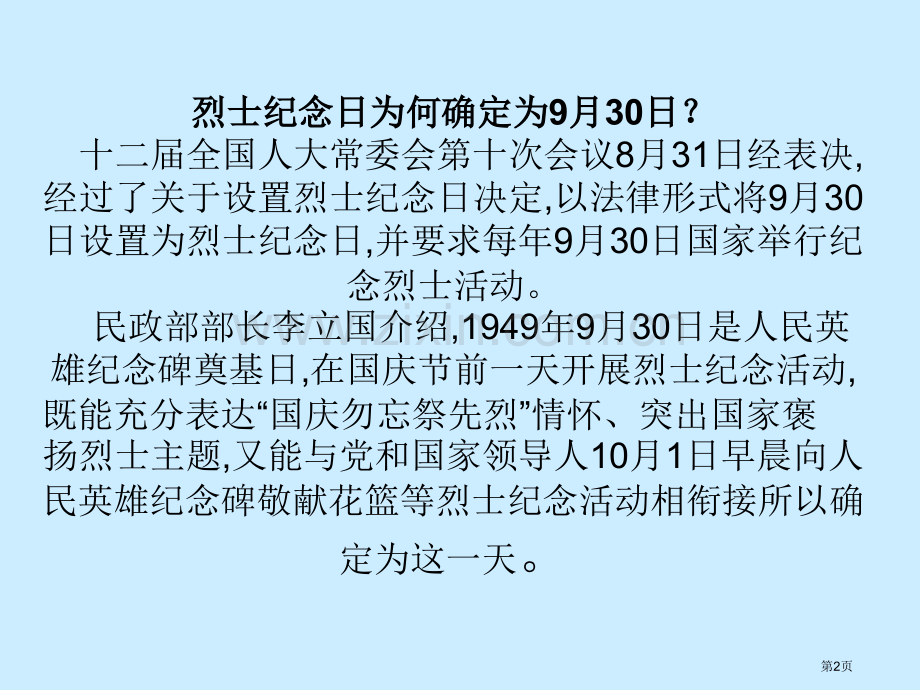 继承革命遗志缅怀革命先烈主题班会省公共课一等奖全国赛课获奖课件.pptx_第2页