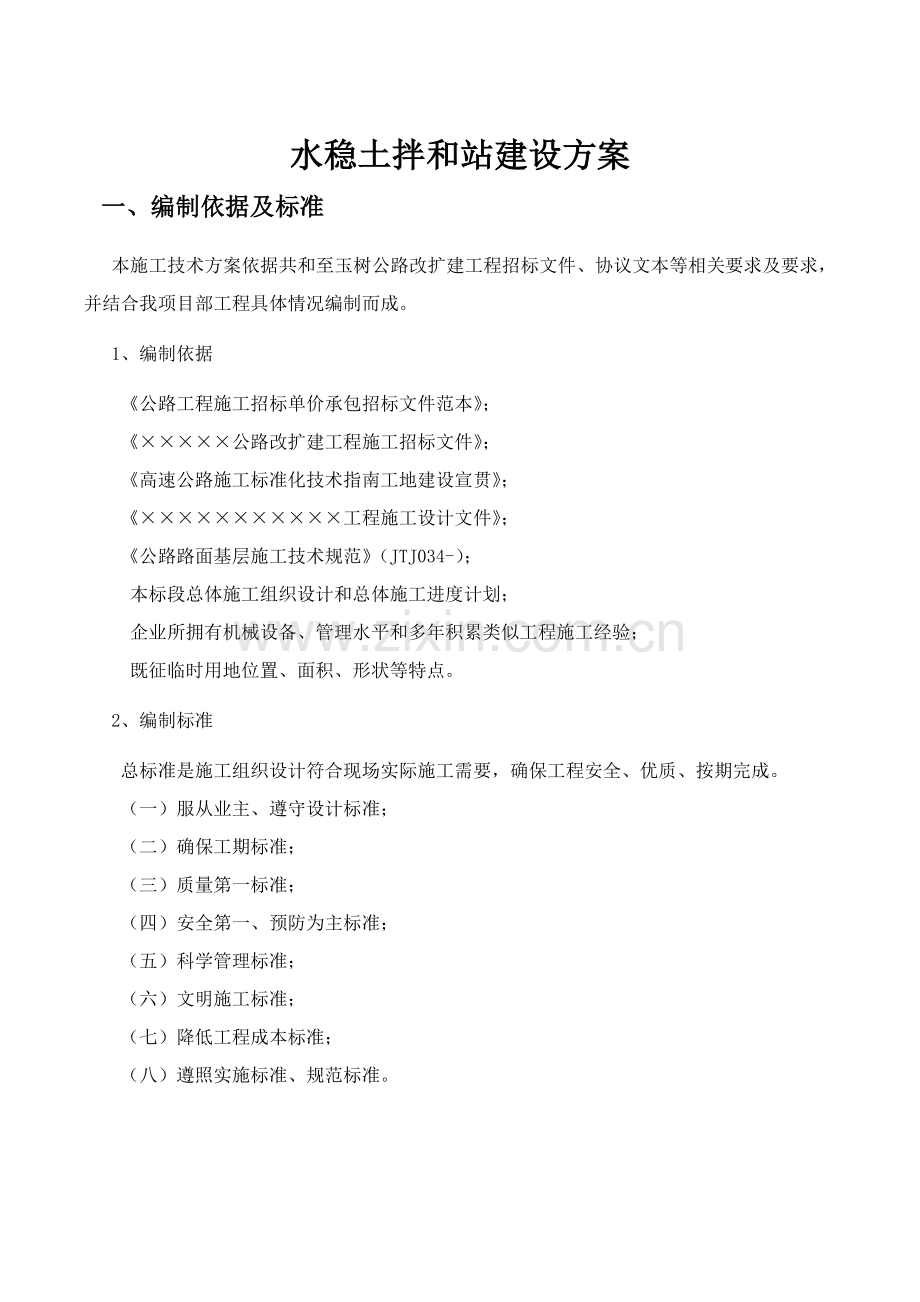 水稳站建设专业方案.doc_第3页