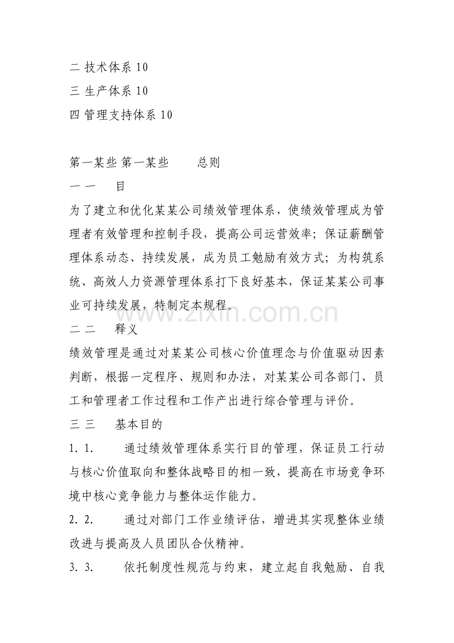 绩效管理标准体系设计专项方案重点参考.doc_第3页