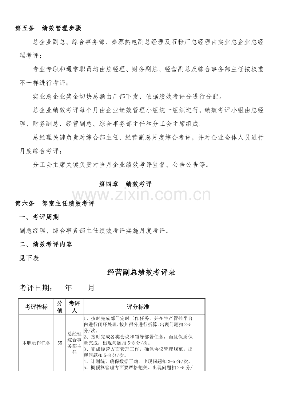 电力实业总公司绩效考评管理办法模板.docx_第2页