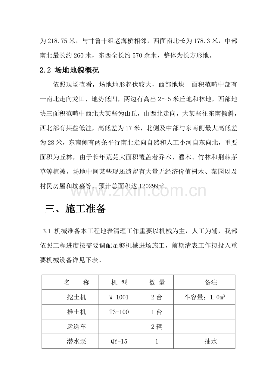 清表综合项目施工专项方案.doc_第3页