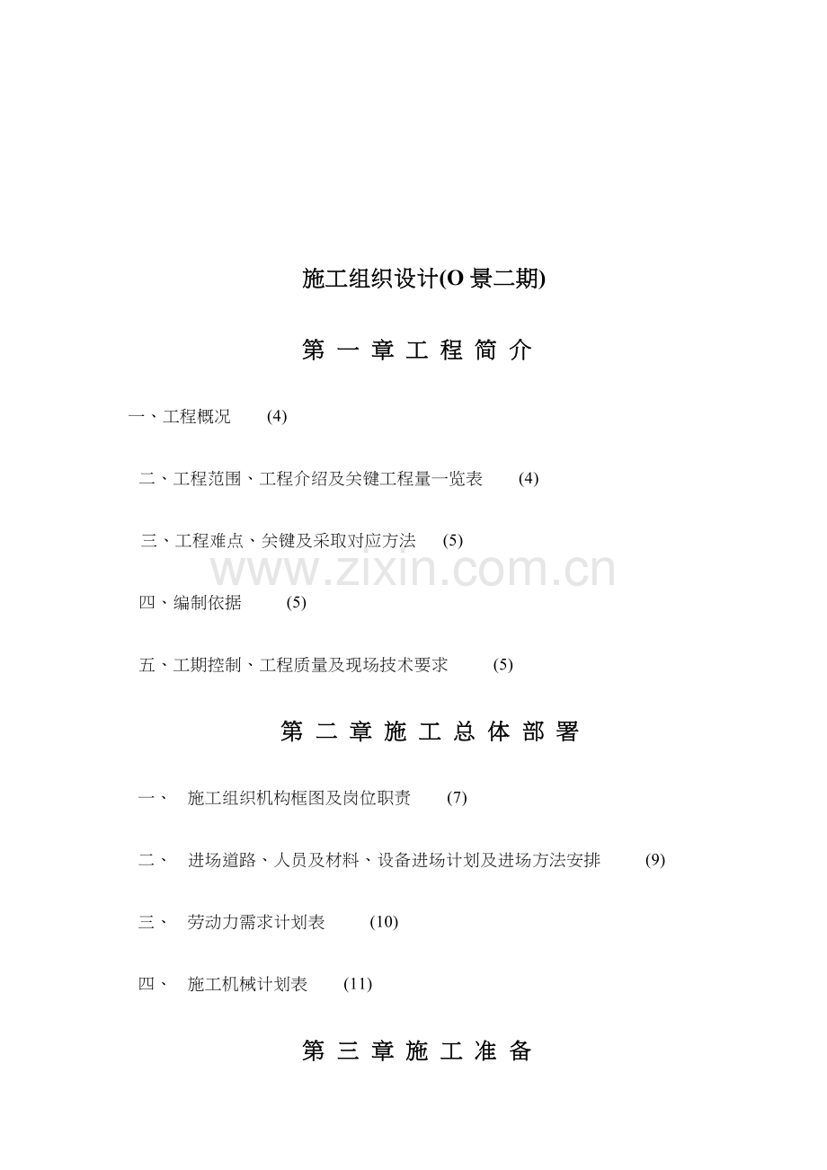 花园燃气工程施工设计说明样本.doc_第1页