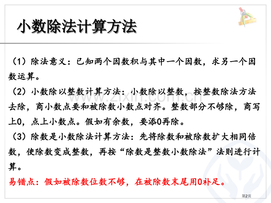 小数除法知识点总结市公开课一等奖百校联赛获奖课件.pptx_第2页