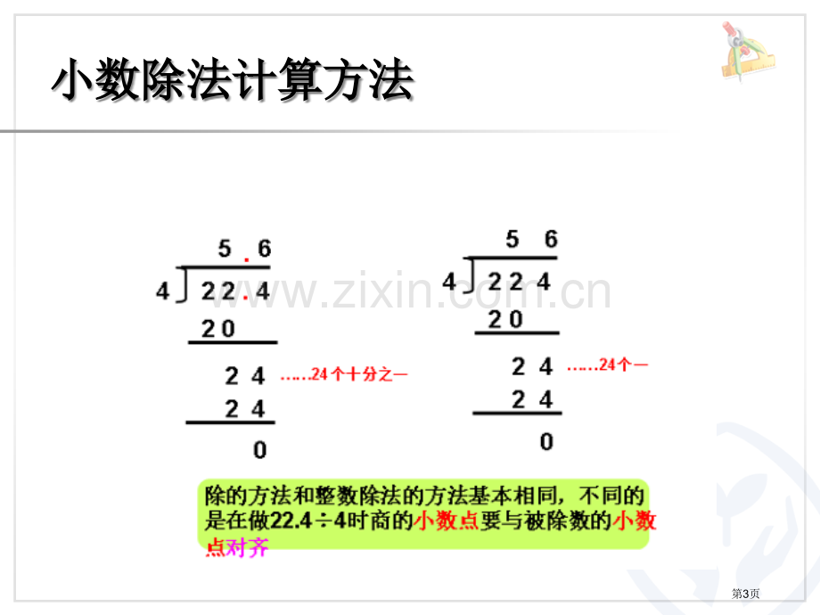 小数除法知识点总结市公开课一等奖百校联赛获奖课件.pptx_第3页