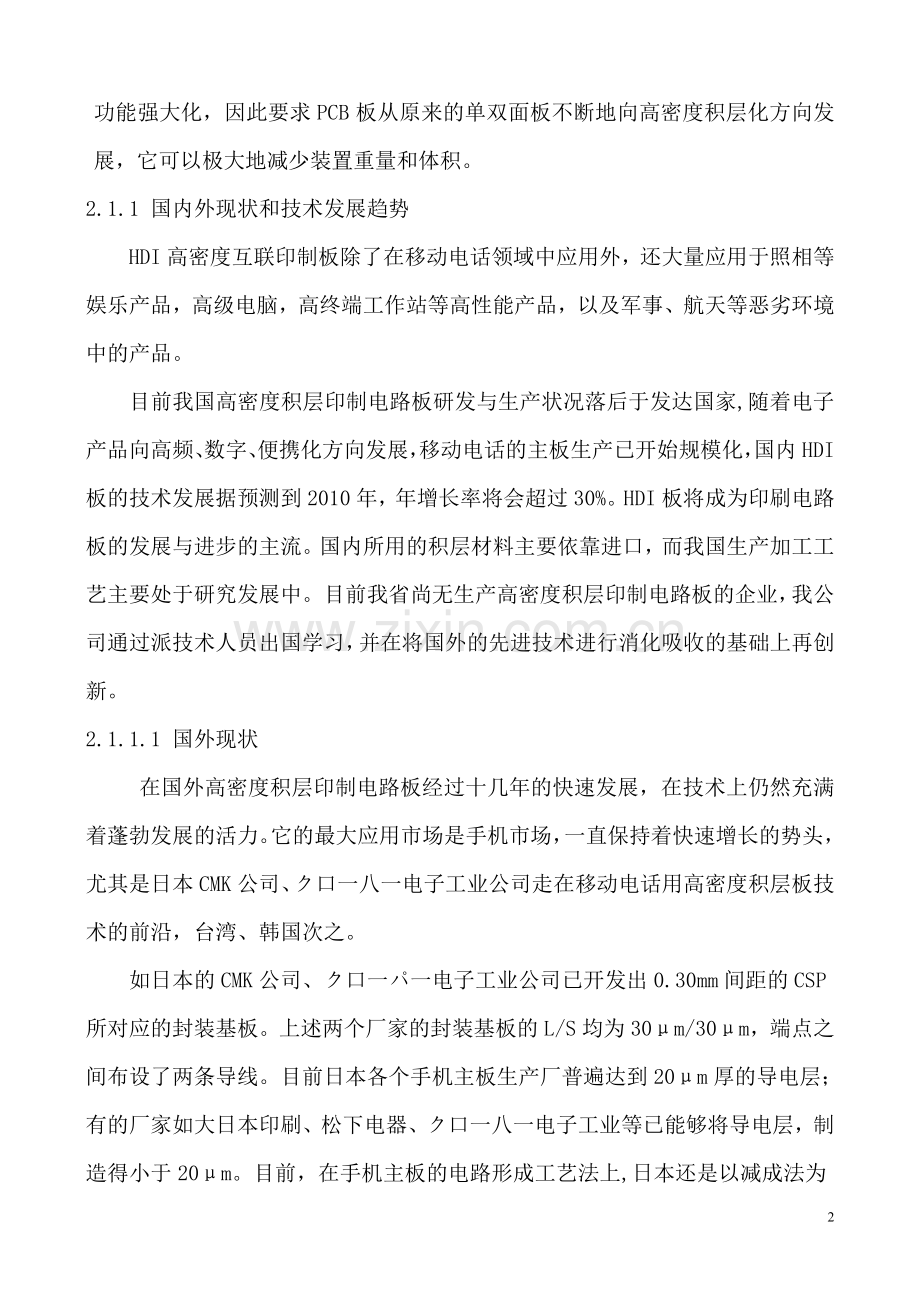 高密度积层印制电路板技术改造项目资金报告.doc_第2页